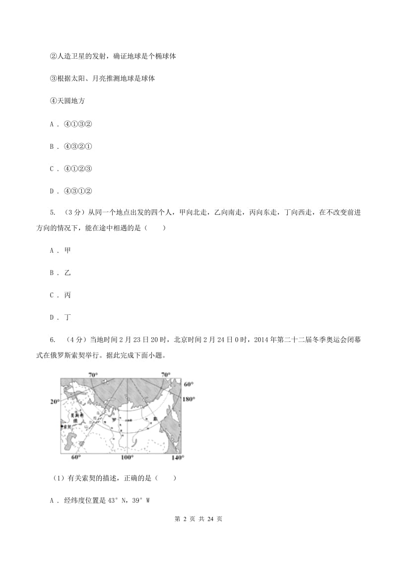 粤教版第二中学2019-2020学年七年级上学期地理10月月考试卷（I）卷_第2页