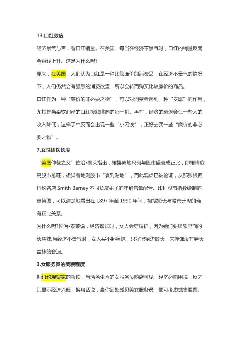 口红效应等13个趣味经济指数_第2页