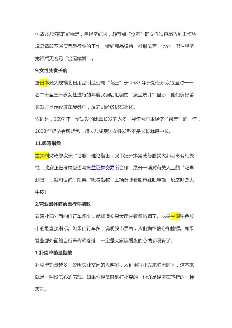 口红效应等13个趣味经济指数_第3页