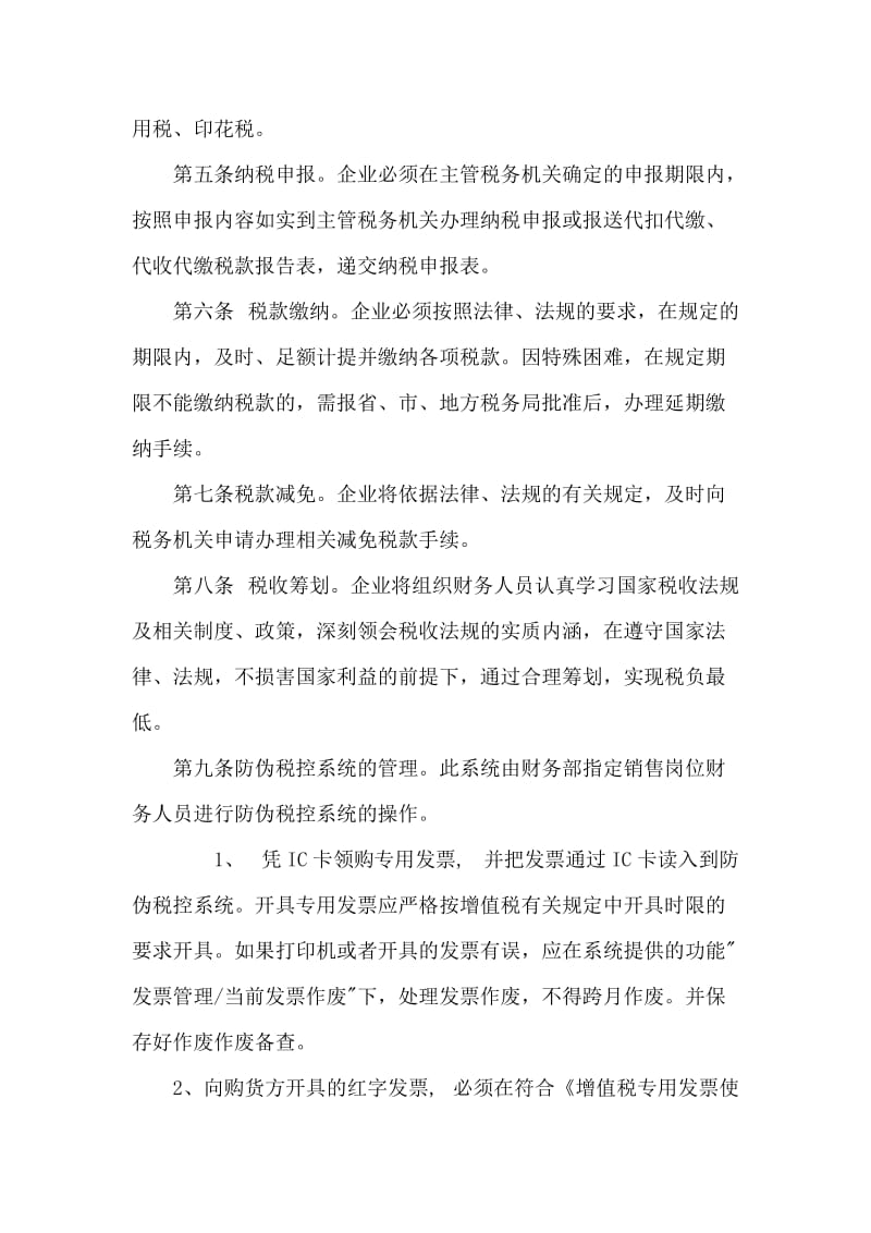 公司税务管理制度_第2页