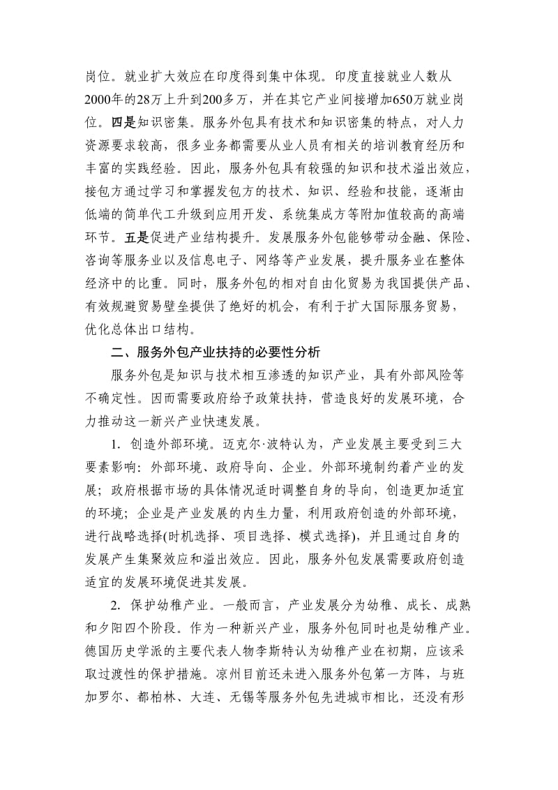 加快服务业外包发展的对策建议_第2页