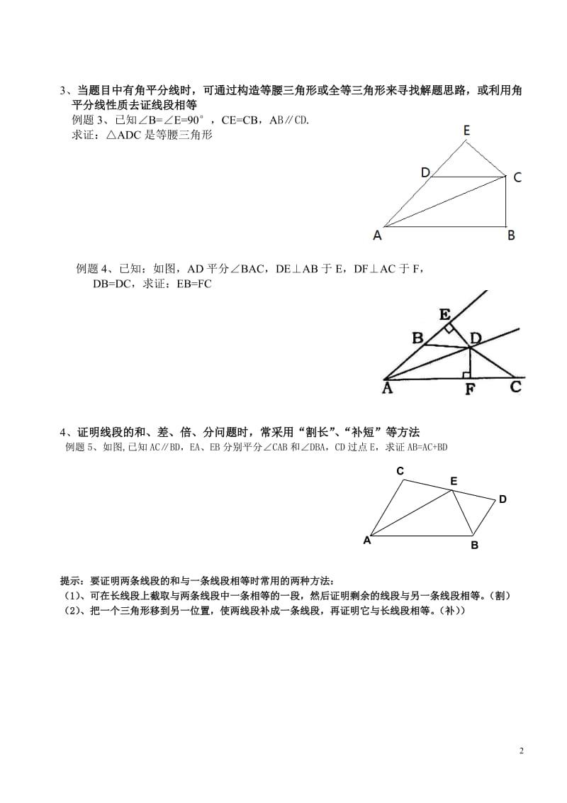 第十二章全等三角形复习导学案_第2页