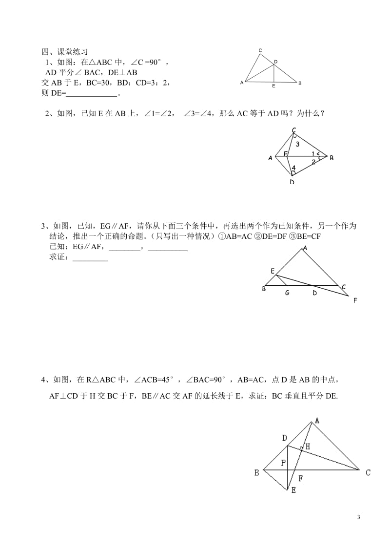 第十二章全等三角形复习导学案_第3页