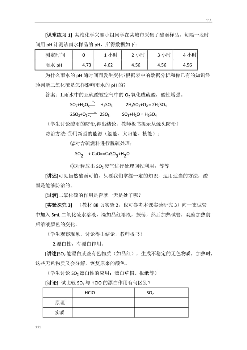 【化学】4.1.1《含硫化合物的性质和应用》教案_第3页