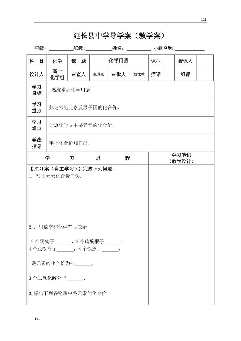 高一化学导学案：《化合价》必修一 （苏教版）_第1页