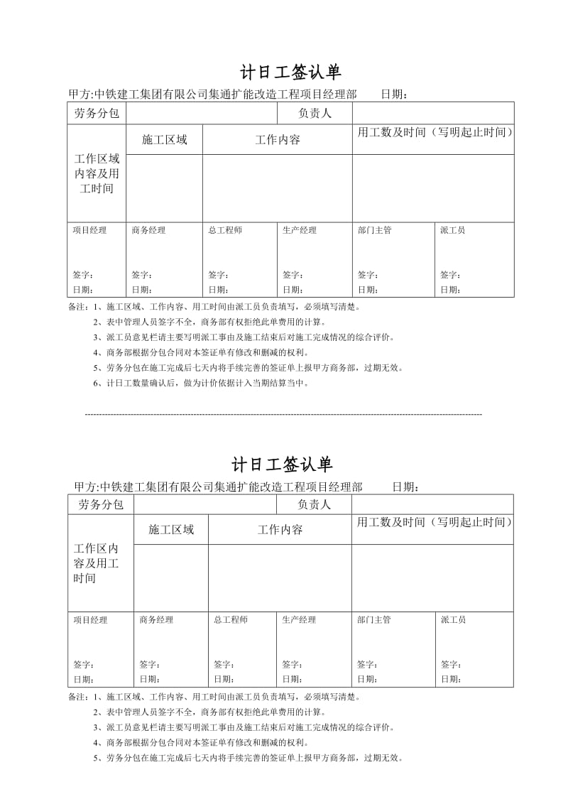 机械台班及零星工程签证单_第1页