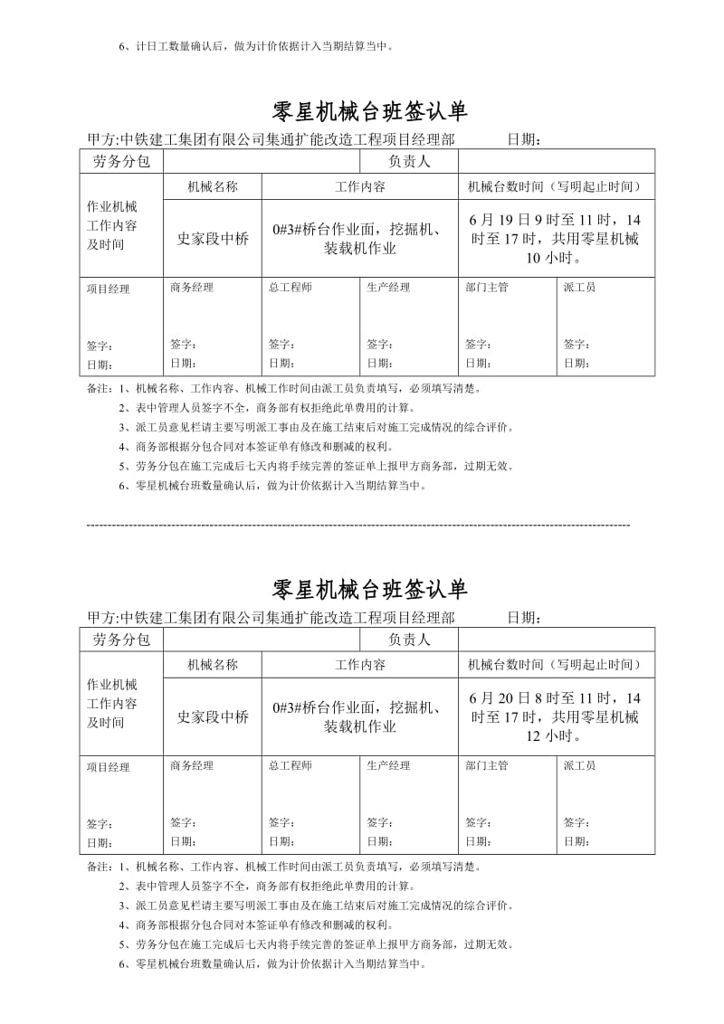 机械台班及零星工程签证单_第2页