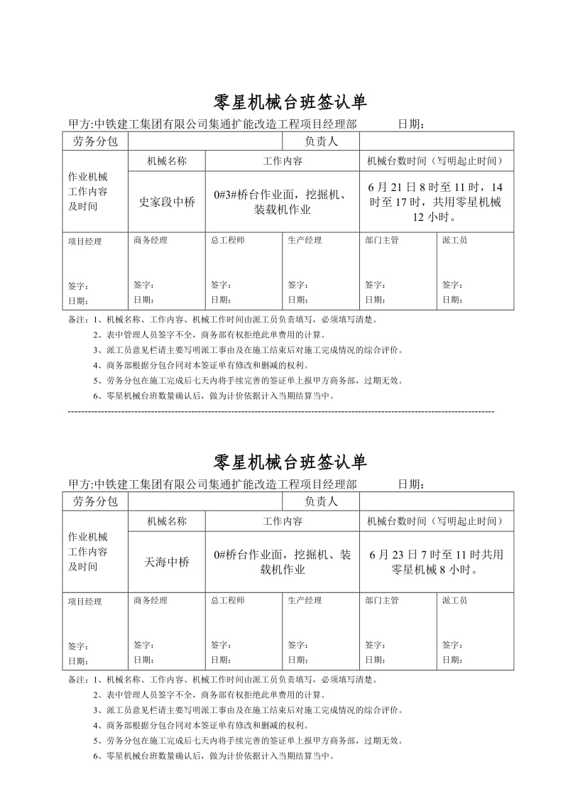 机械台班及零星工程签证单_第3页