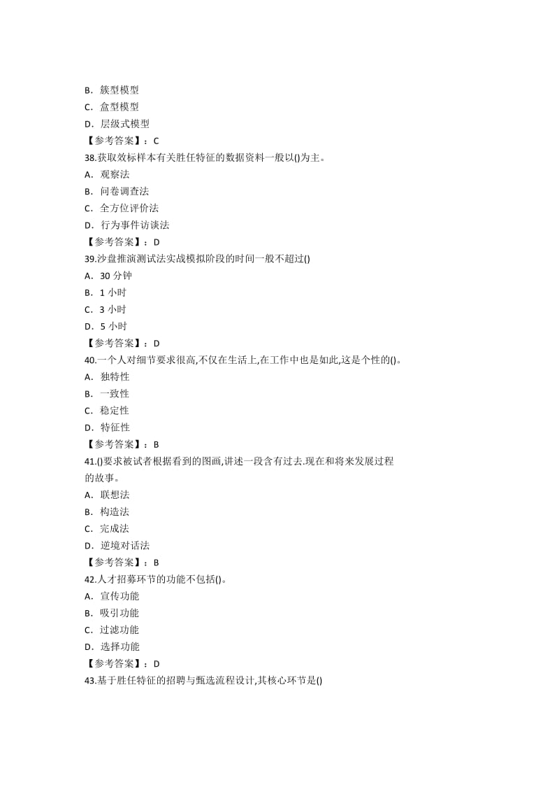 人力师201711一级理论和技能真题试卷和答案_第3页