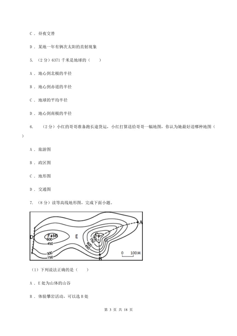 鲁教版七年级上学期地理阶段检测（一）试卷B卷_第3页