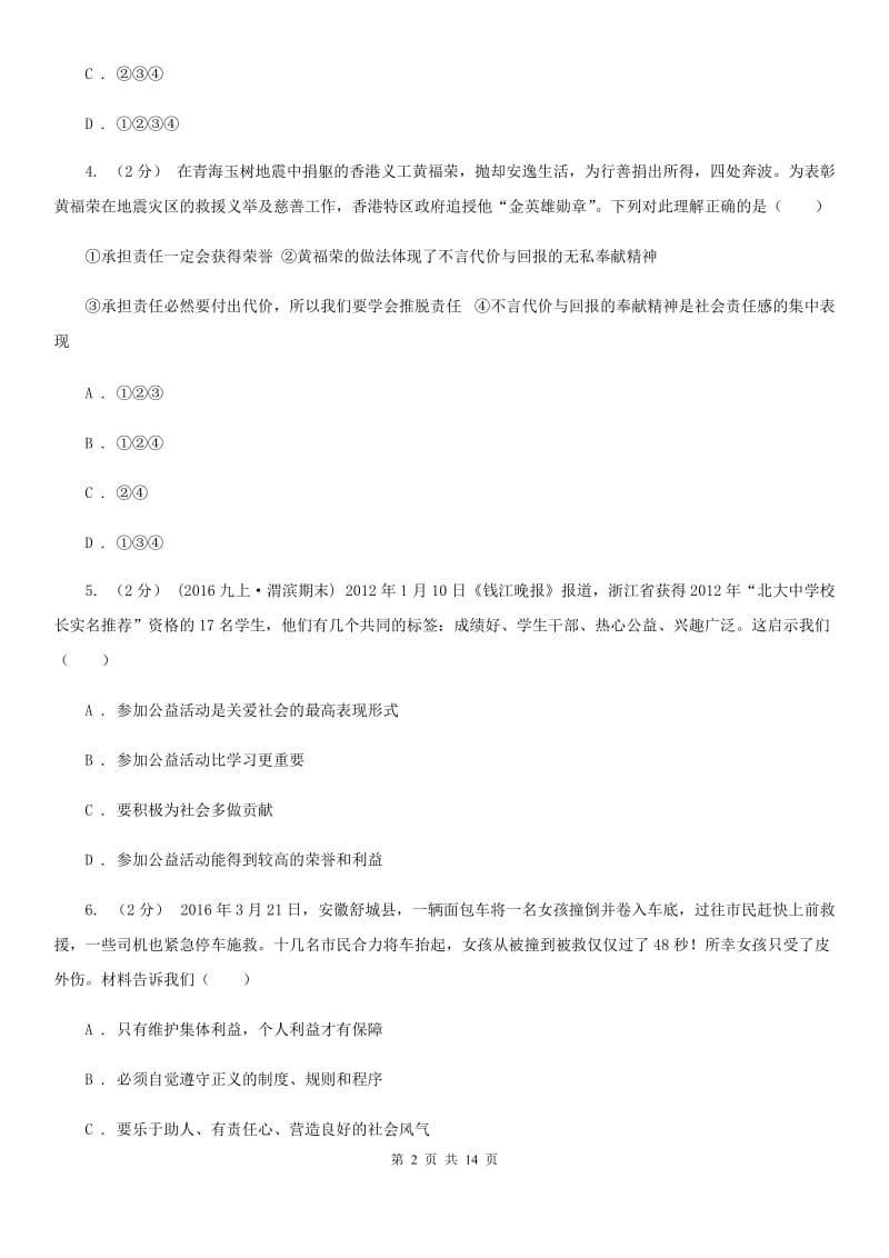 科教版九年级上学期期中政治试卷D卷_第2页