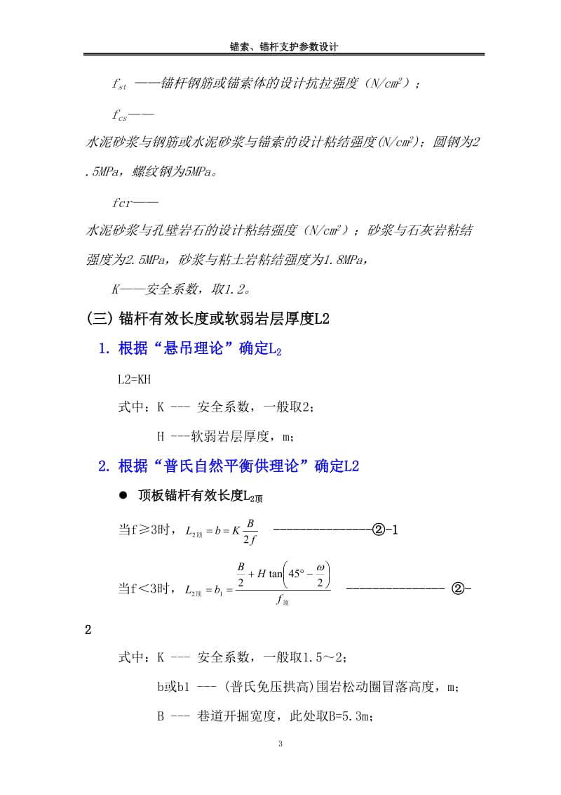 锚杆支护理论计算方法_第3页