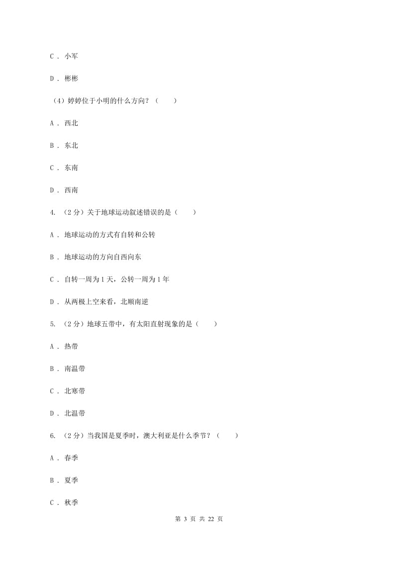 鲁教版2019-2020学年七年级上学期地理期末考试试卷C卷_第3页