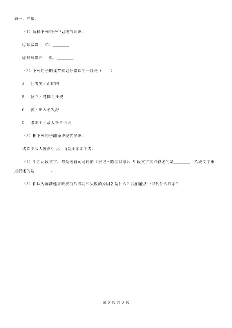 鄂教版备考2020年浙江中考语文复习专题：基础知识与古诗文专项特训(五十三)B卷_第3页