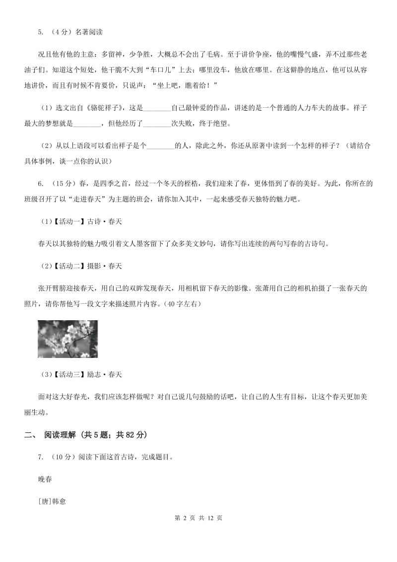 鲁教版2020届九年级上学期语文12月月考试卷B卷_第2页