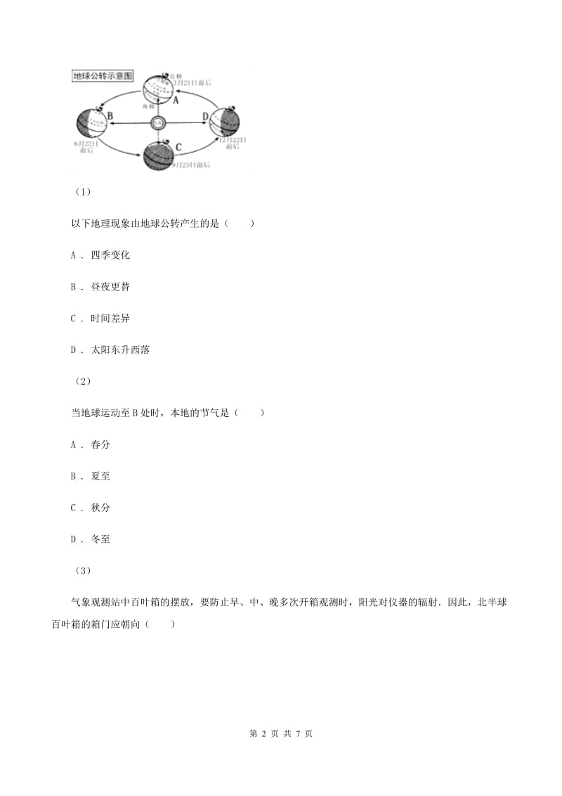 课标版中学初三10月月考地理试卷B卷_第2页