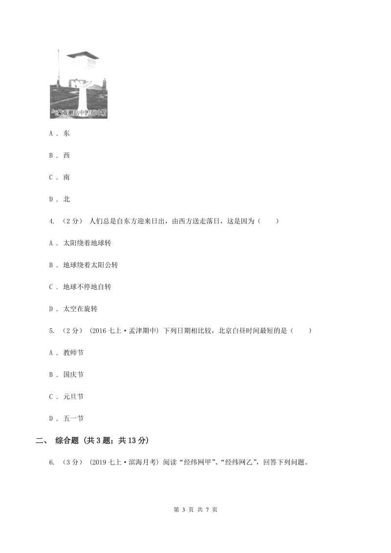 课标版中学初三10月月考地理试卷B卷_第3页