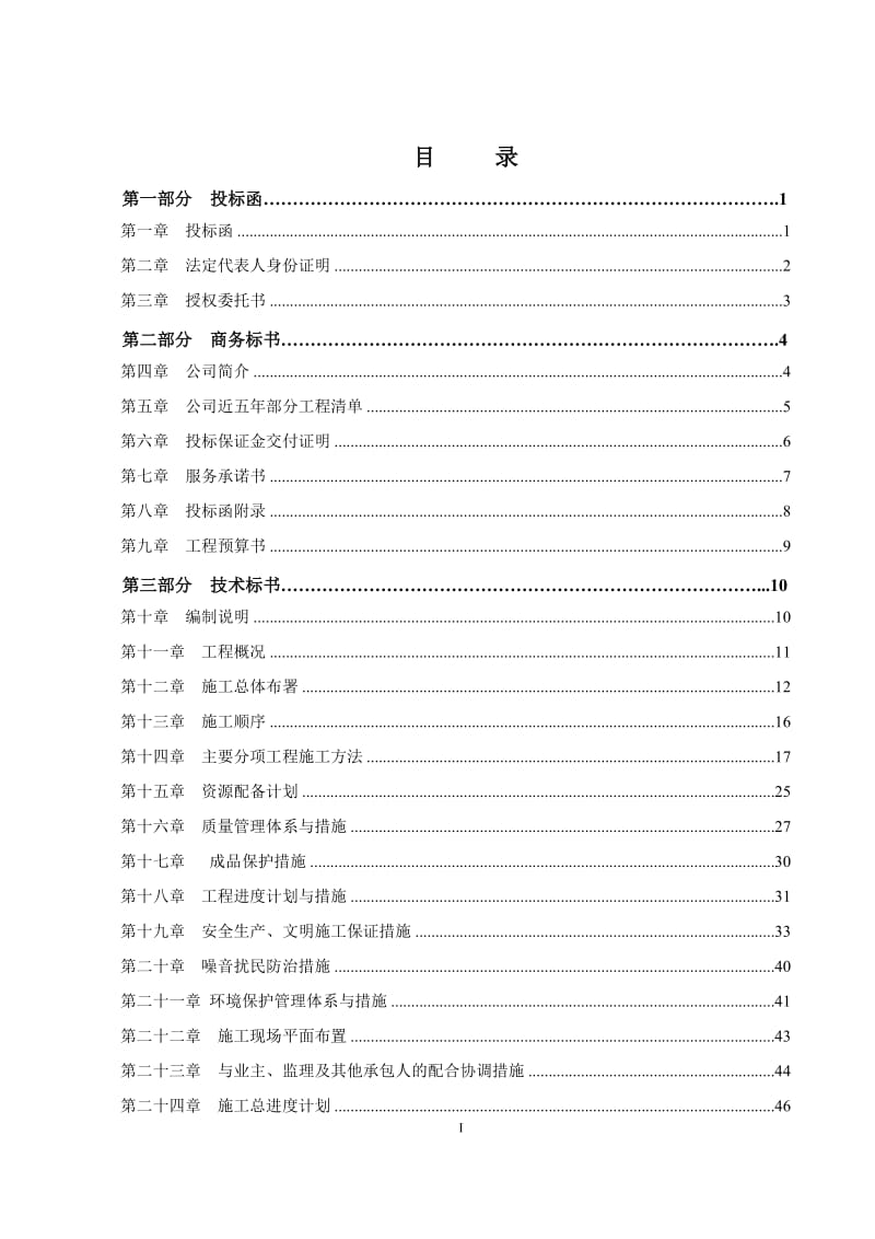 装饰装修工程投标文件范本_第2页