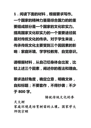 傳承文化三要素、中學(xué)生文化娛樂生活作文