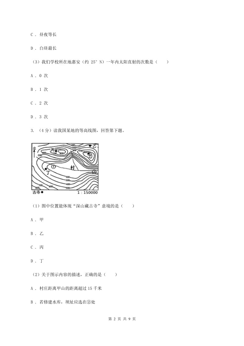 课标版2019-2020学年度上学期地理期末质量检测试卷（I）卷_第2页