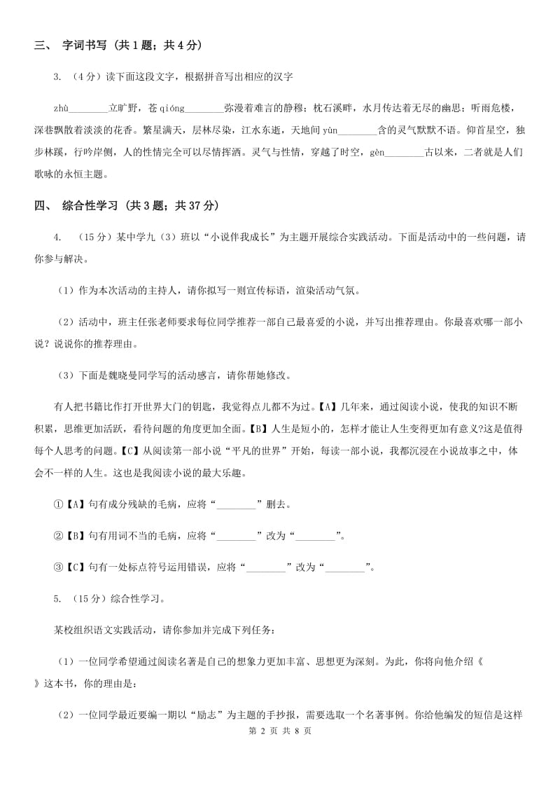 鲁教版2020届九年级上学期语文期末考试试卷A卷新版_第2页