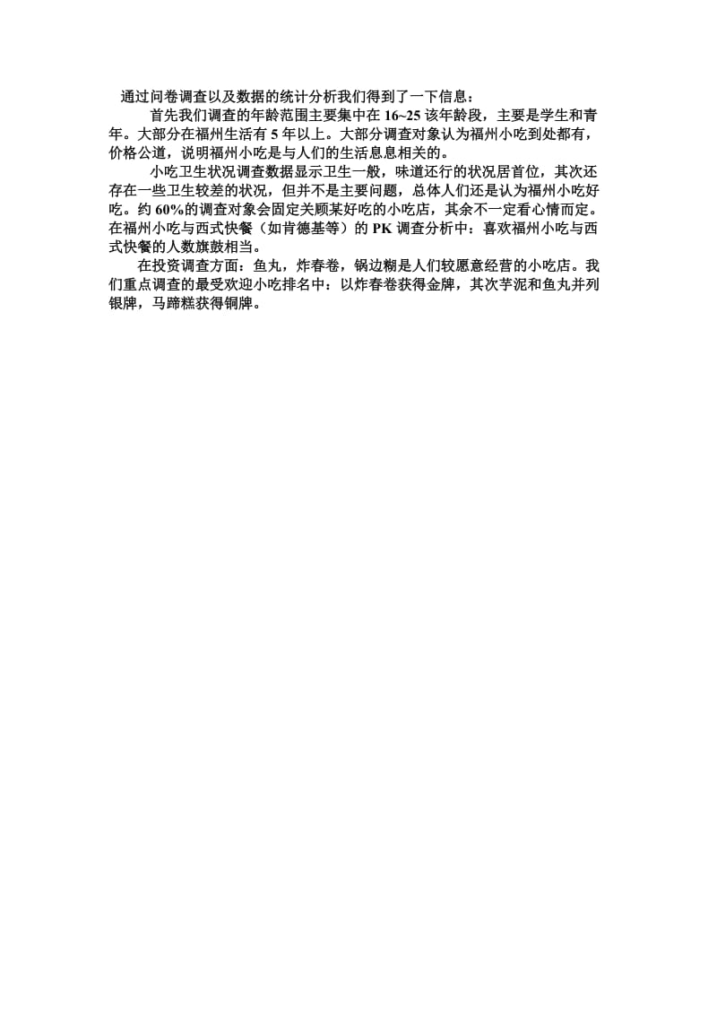 福州小吃问卷调查分析_第3页