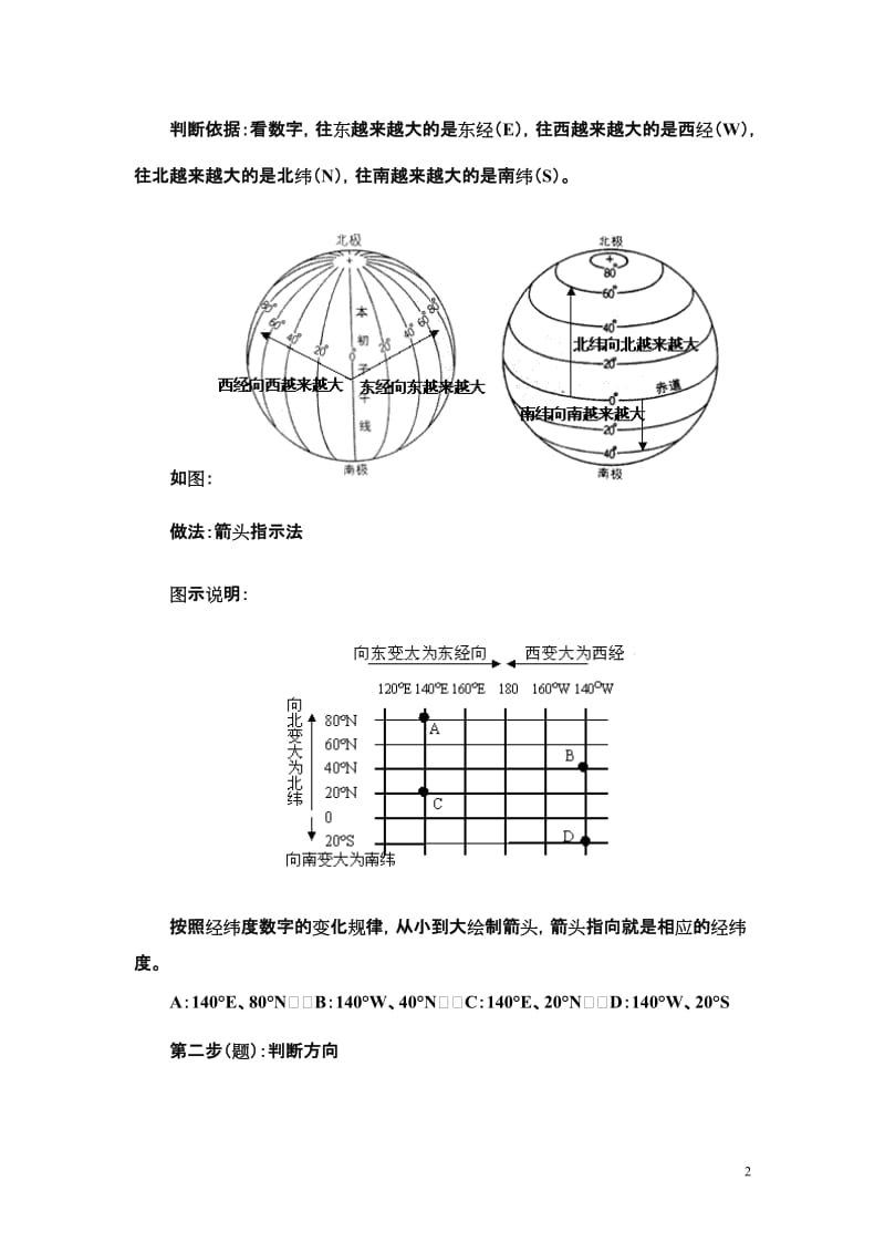 地球和经纬网练习题_第2页