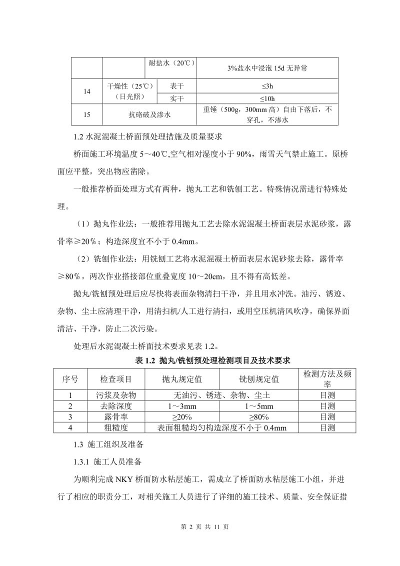 水性环氧沥青水泥混凝土桥面防水粘结层技术指导意见_第3页