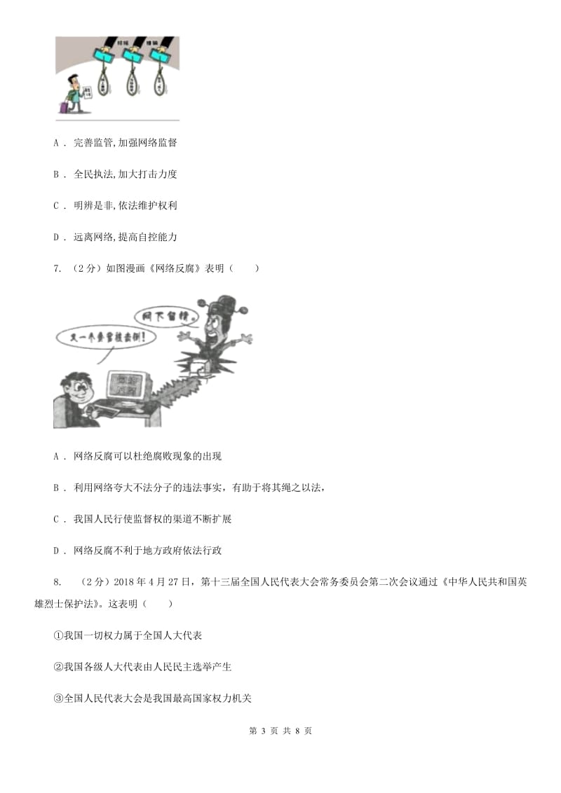 苏教版2020年中考政治试卷C卷_第3页