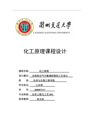 水吸收氨氣填料塔設(shè)計(jì)