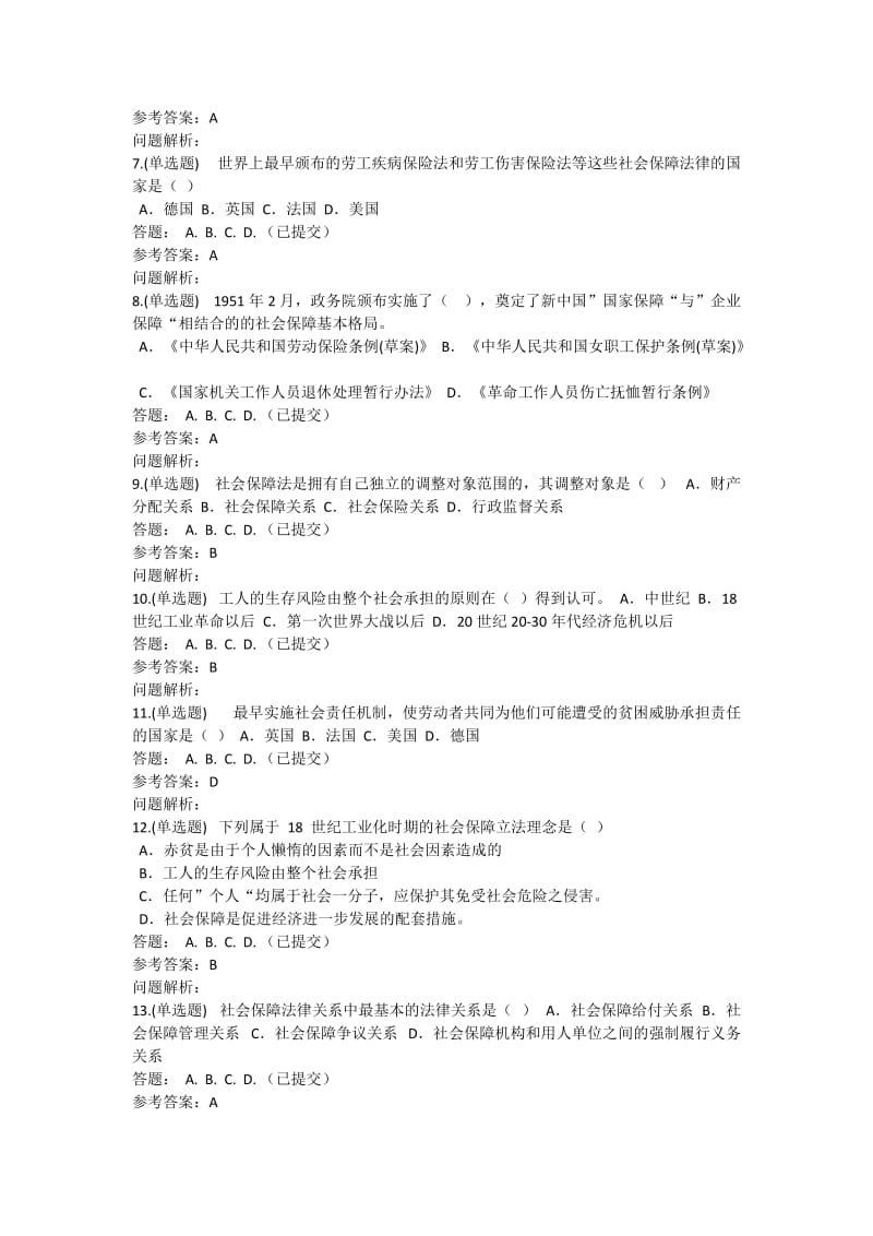 社会保障法学·随堂作业2018华南理工大学网络教育答案_第2页