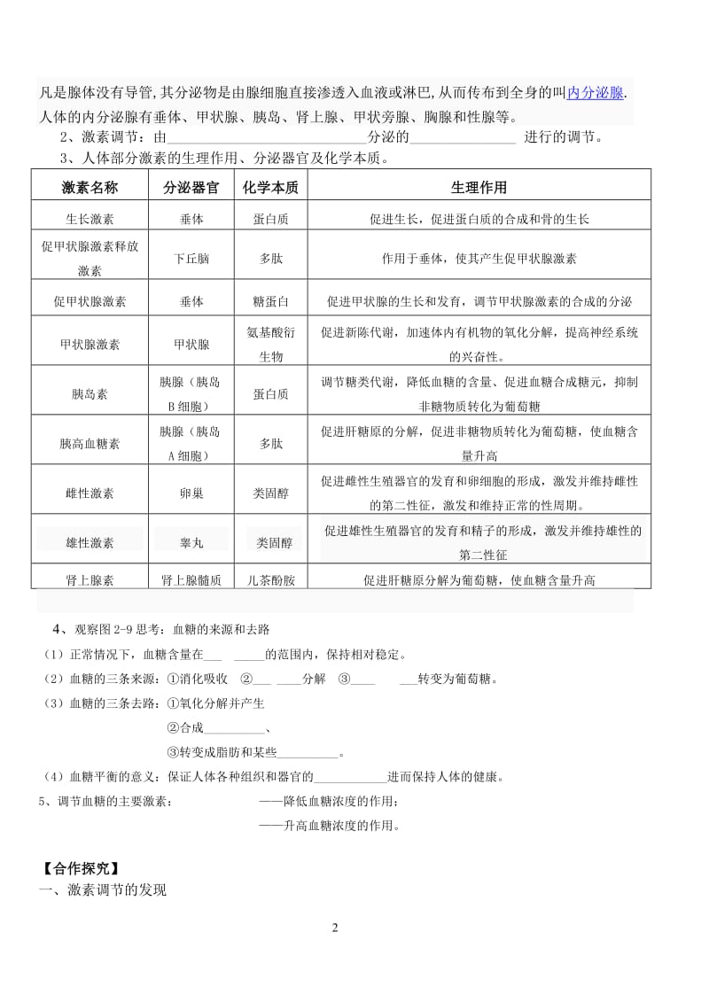 必修3 2-2《通过激素的调节》导学案_第2页