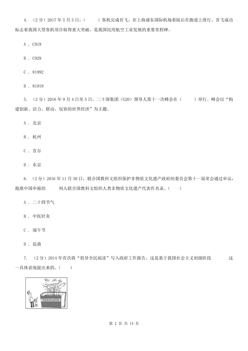 苏教版中考政治模拟考试B卷_第2页