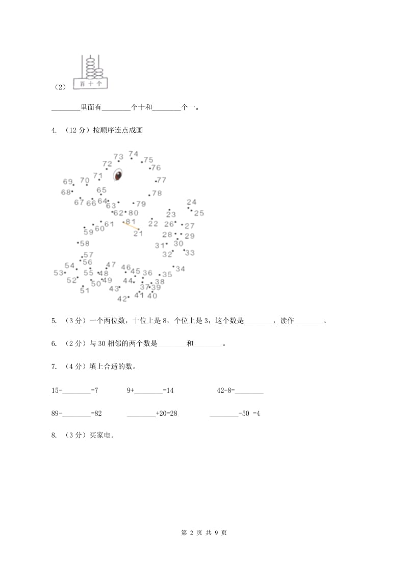 2019-2020学年一年级下学期数学期中考试试卷A卷_第2页