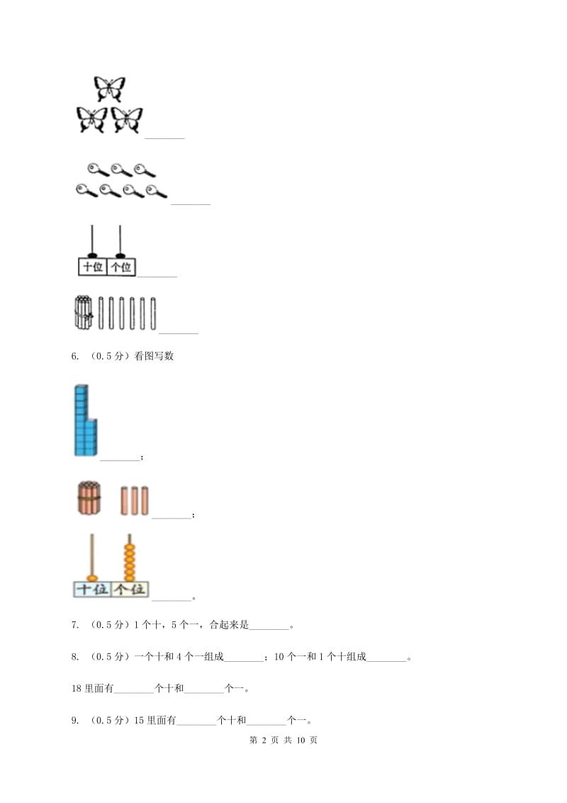 2019-2020学年一年级上学期数学第二次月考试卷(II)卷_第2页