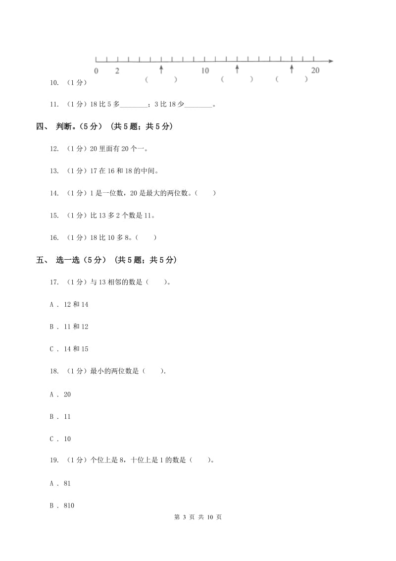 2019-2020学年一年级上学期数学第二次月考试卷(II)卷_第3页