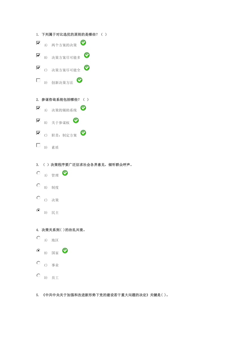 创新思维与决策艺术试卷答案_第1页