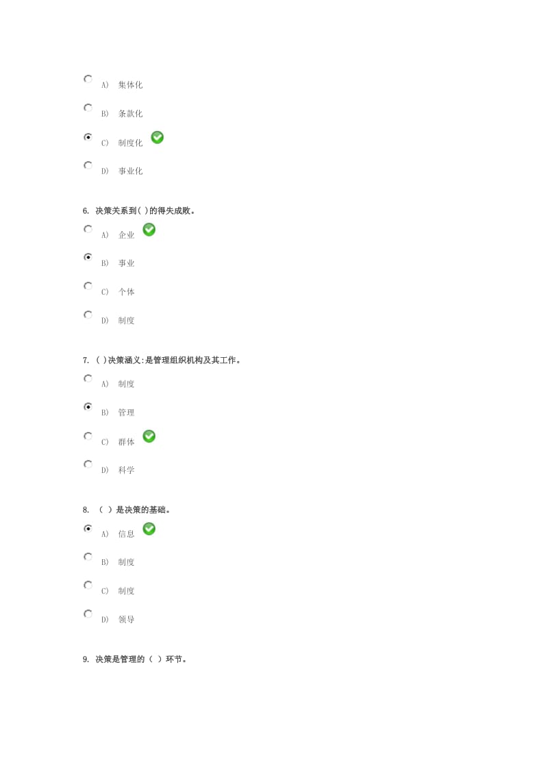 创新思维与决策艺术试卷答案_第2页