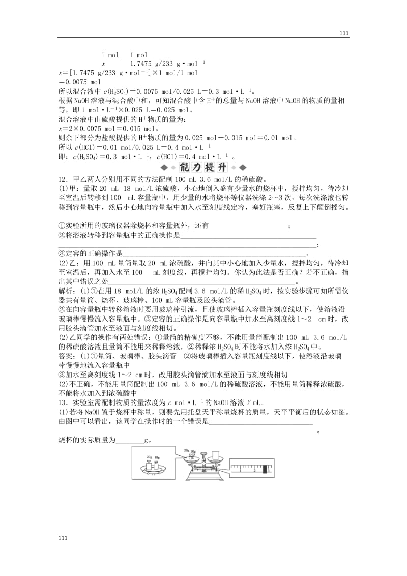 高一化学 专题1 第二单元 第三课时能力特训（含解析）苏教版必修1_第3页