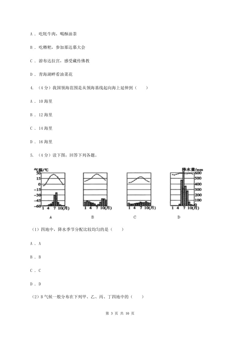 粤教版2020届九年级地理中考三模试卷B卷_第3页