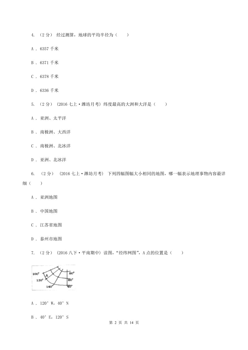 鲁教版七年级上学期期中地理试卷 C卷_第2页