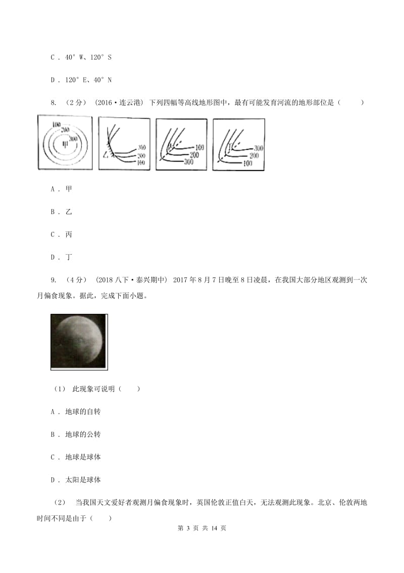 鲁教版七年级上学期期中地理试卷 C卷_第3页