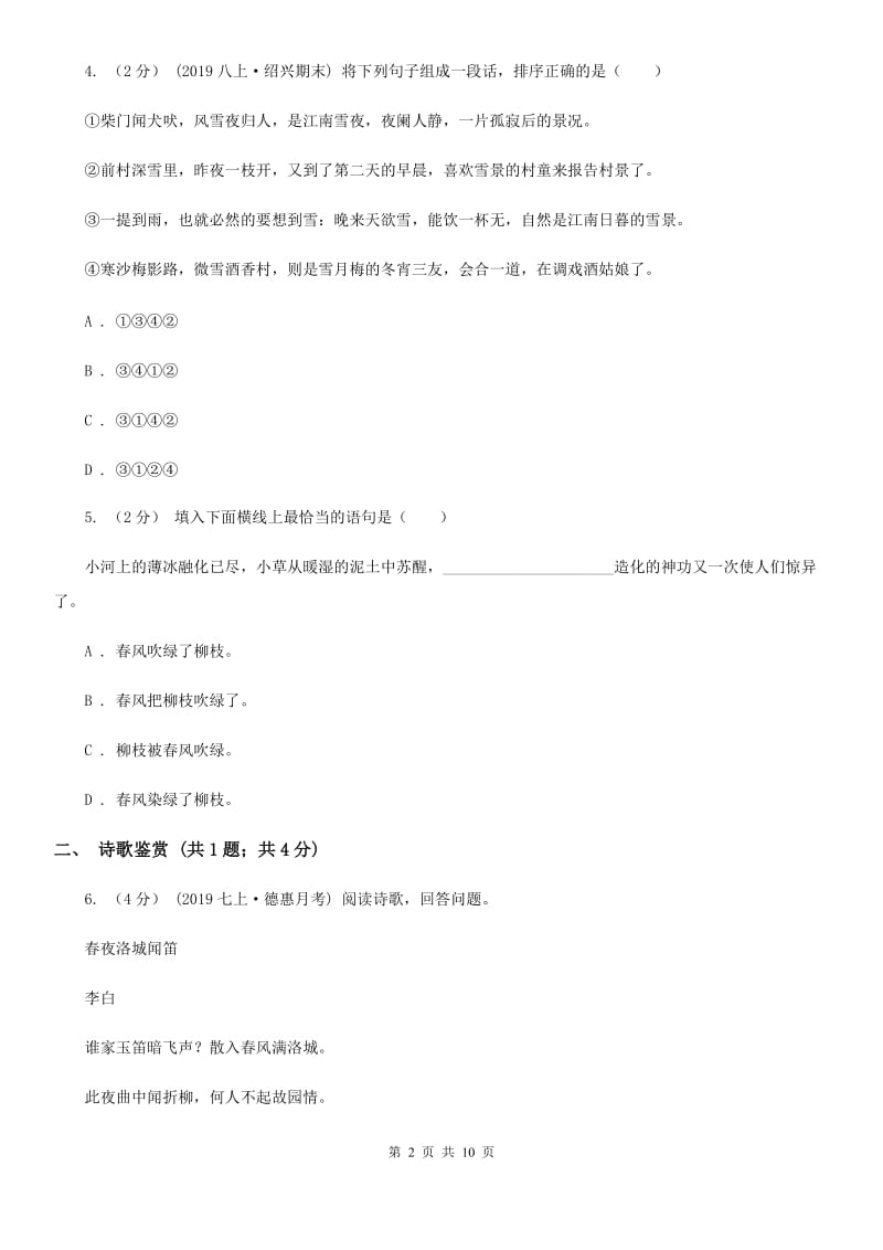 语文版2020届九年级下学期语文第二次调研考试试卷C卷_第2页