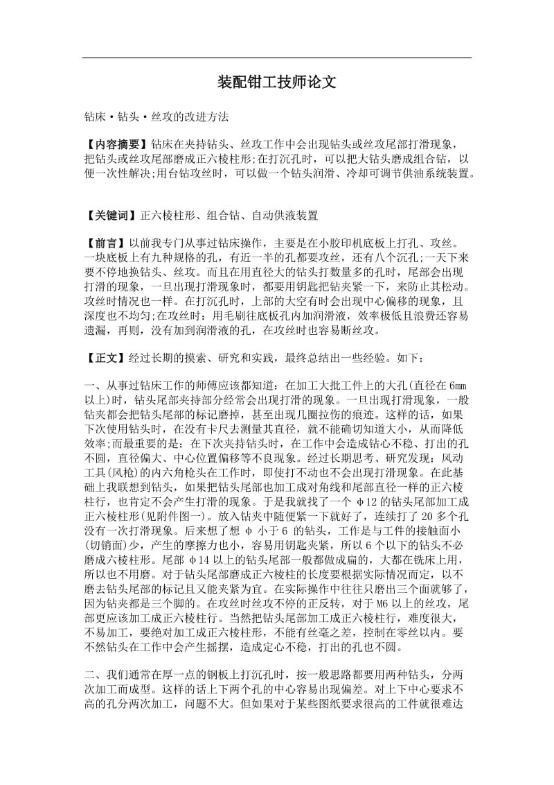 钳工技师论文_第1页