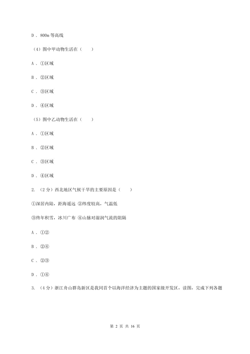 湘教版八年级下学期地理3月考试试卷(II )卷_第2页