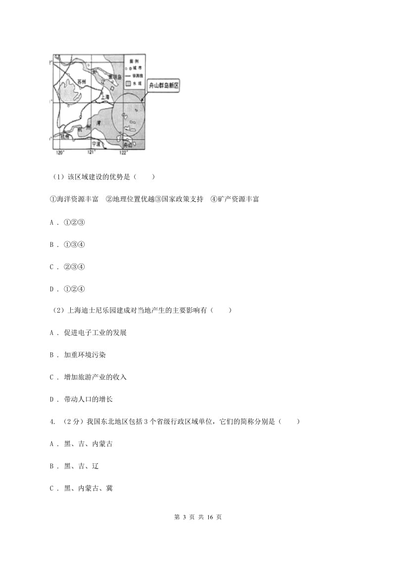 湘教版八年级下学期地理3月考试试卷(II )卷_第3页