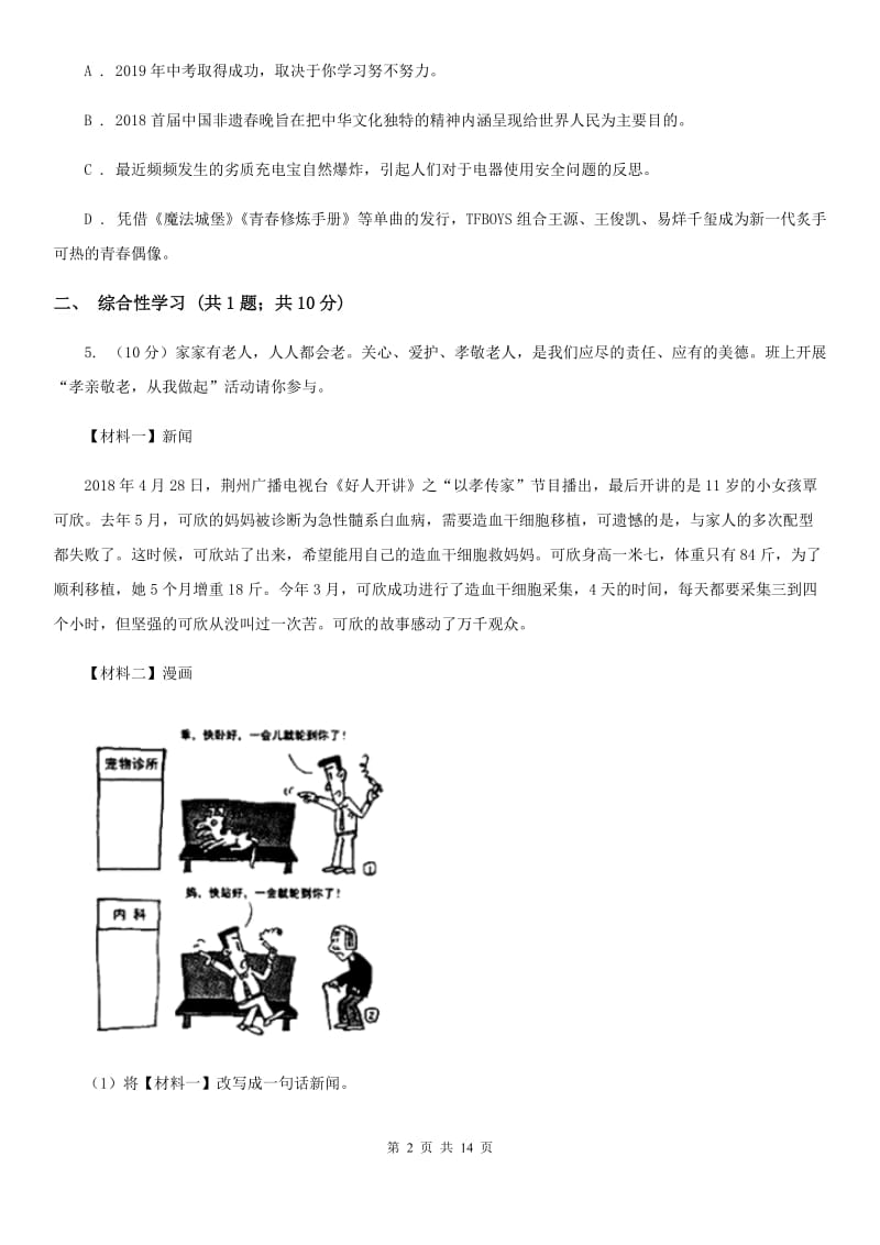 语文版2020届九年级下学期语文调研测试试卷B卷_第2页