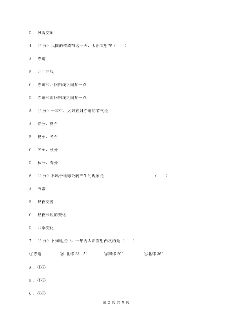 湘教版第二十二中学2019-2020学年七年级上学期地理期中考试试卷D卷_第2页