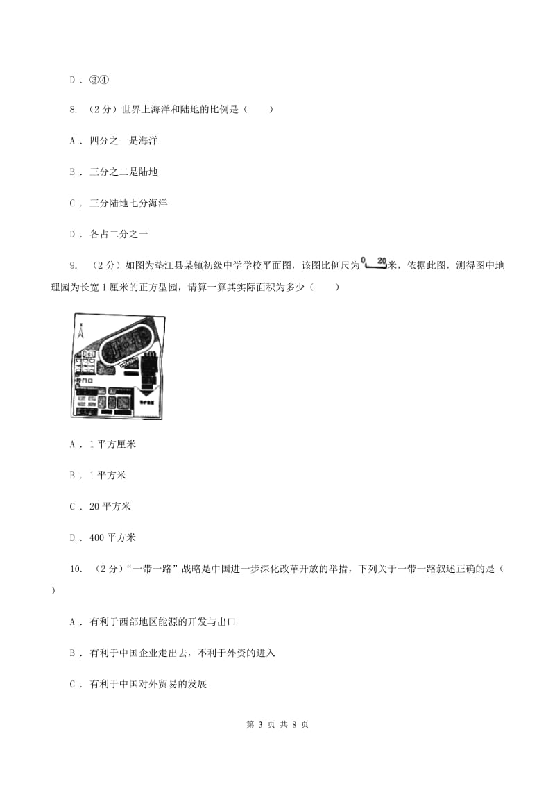 湘教版第二十二中学2019-2020学年七年级上学期地理期中考试试卷D卷_第3页