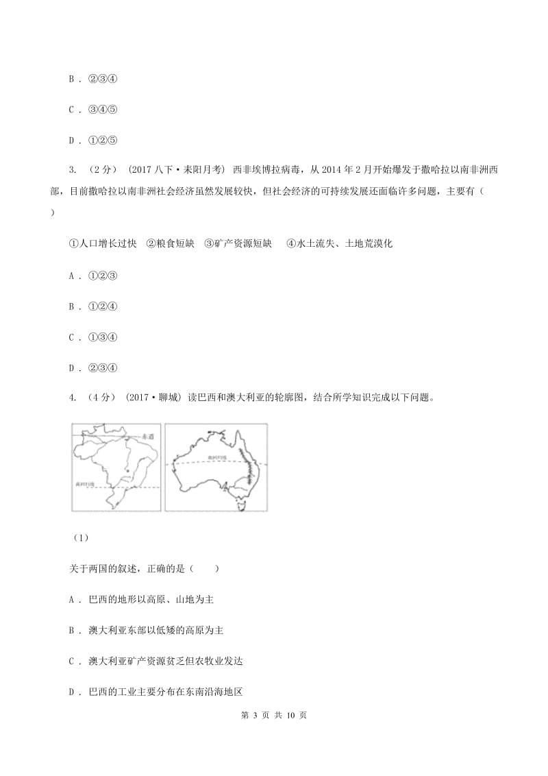 课标版七年级下学期期末地理试卷(I)卷新版_第3页